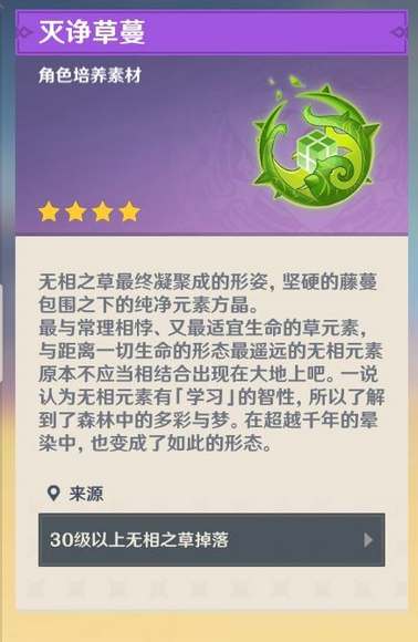 原神灭诤草蔓获得方法