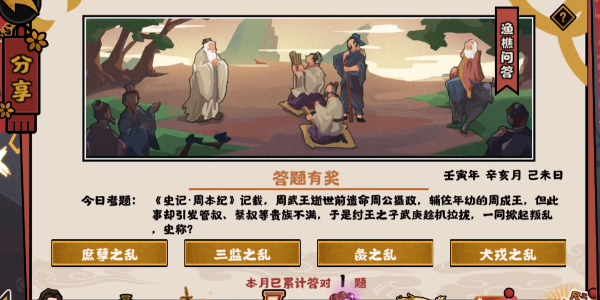无悔华夏渔樵问答11.2