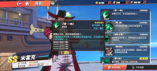热血航线鹰眼米霍克技能图文教程