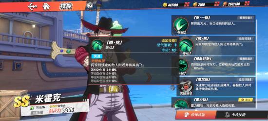热血航线鹰眼米霍克技能图文教程
