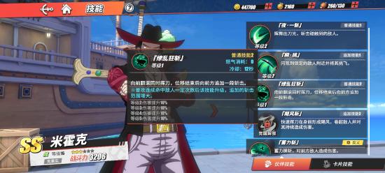 热血航线鹰眼米霍克技能图文教程