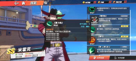 热血航线鹰眼米霍克技能图文教程