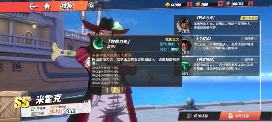 热血航线鹰眼米霍克技能图文教程