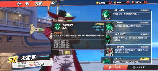 热血航线鹰眼米霍克技能图文教程