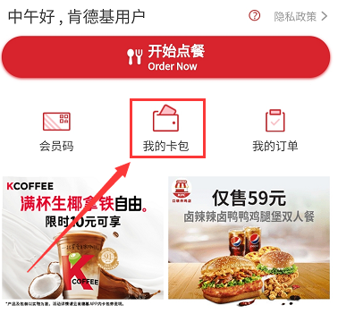 永劫无间肯德基兑换码怎么获得