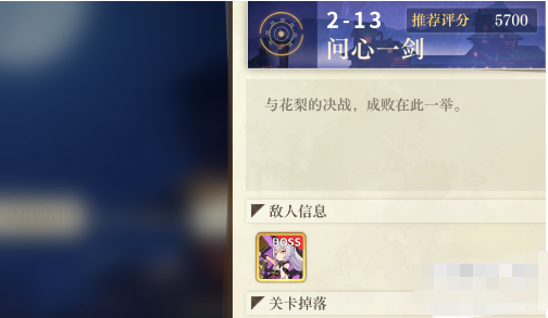 空之要塞启航2-13攻略