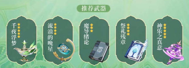原神纳西妲武器攻略