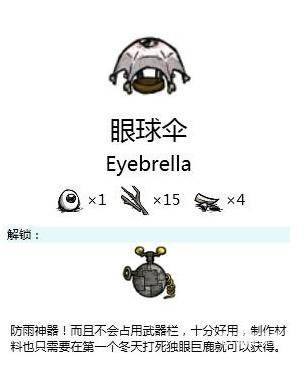 饥荒联机版夏天怎么过