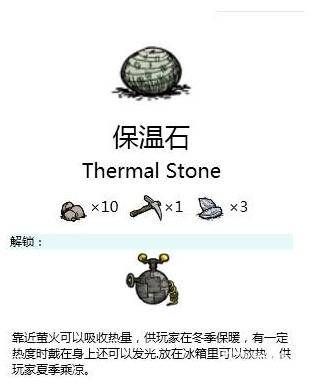 饥荒联机版夏天怎么过