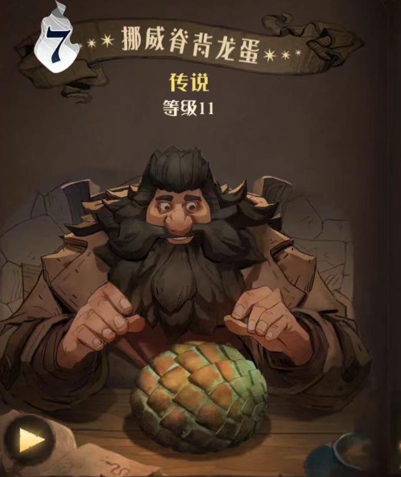 哈利波特魔法觉醒挪威脊背龙蛋图鉴
