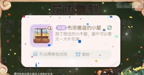 奥比岛手游郁香之愿活动攻略