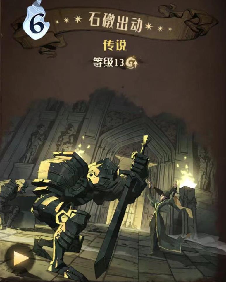 哈利波特魔法觉醒石墩出动图鉴