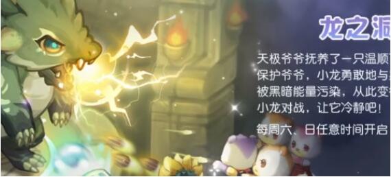 奥比岛手游龙之洞窟活动介绍