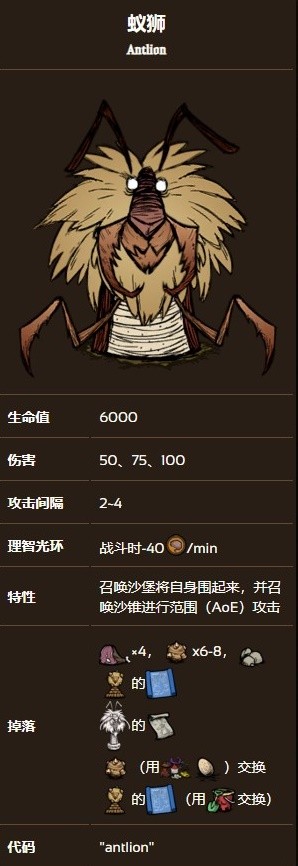 饥荒夏季boss蚁狮打法攻略