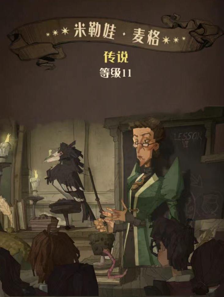 哈利波特魔法觉醒米勒娃麦格图鉴