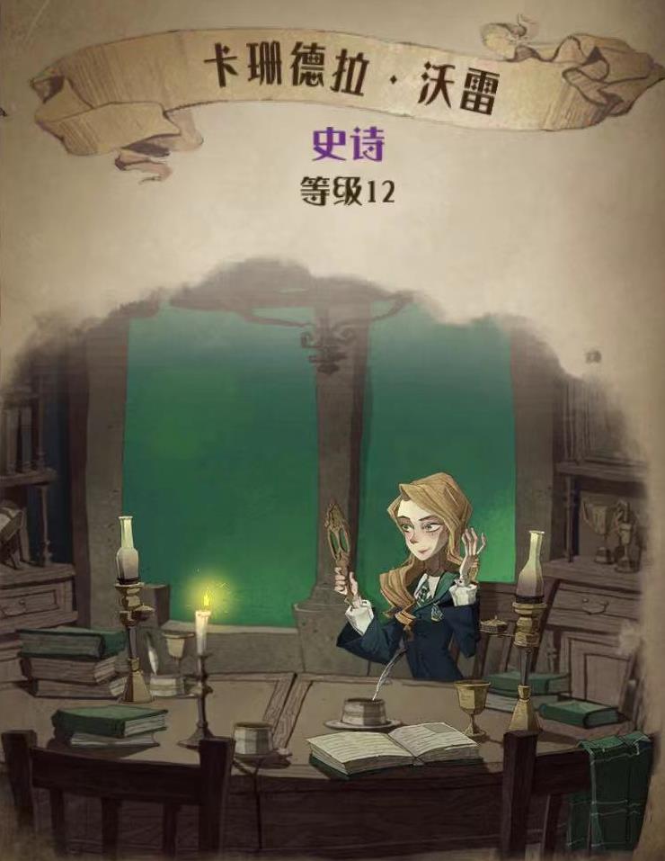 哈利波特魔法觉醒卡珊德拉沃雷图鉴