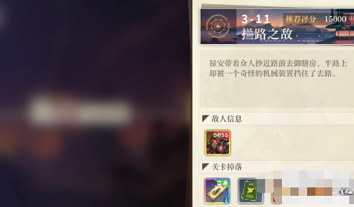 空之要塞启航3-11攻略