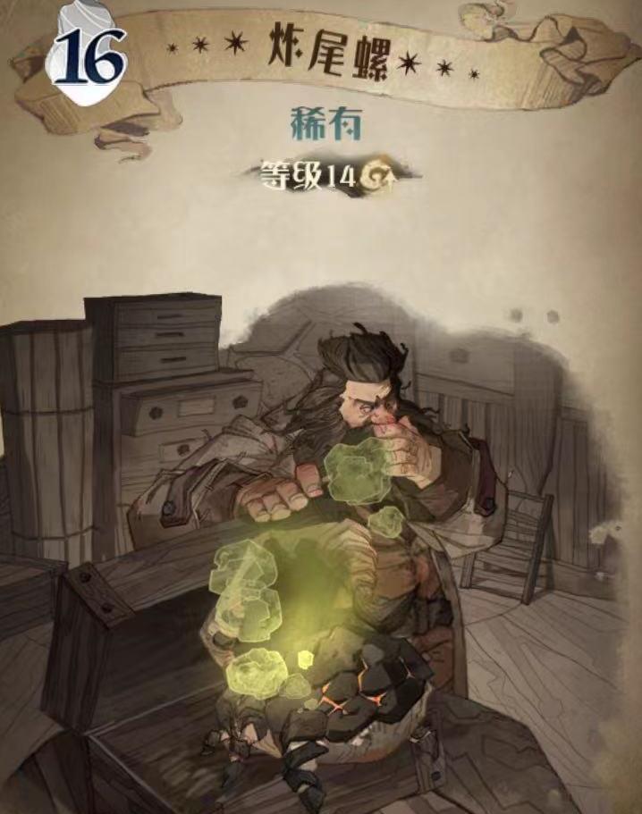 哈利波特魔法觉醒炸尾螺图鉴