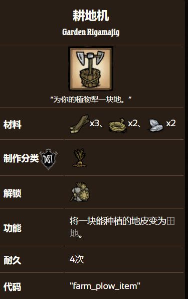 饥荒联机版耕地机怎么制作