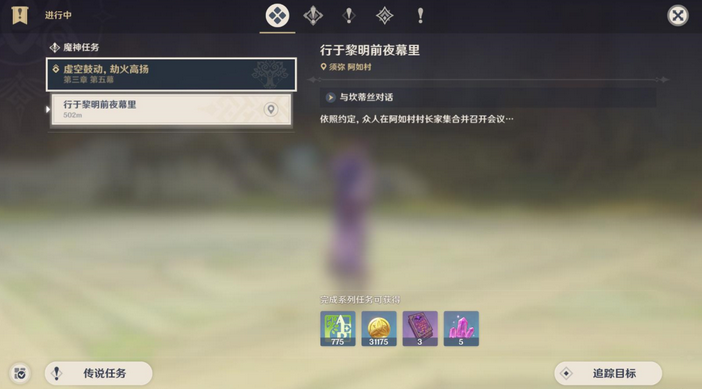 原神行于黎明前夜幕里攻略
