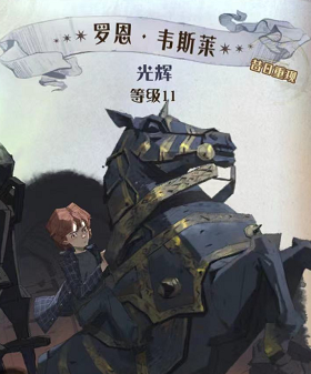 哈利波特魔法觉醒罗恩韦斯莱图鉴