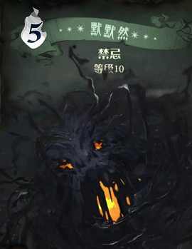 哈利波特魔法觉醒默默然图鉴