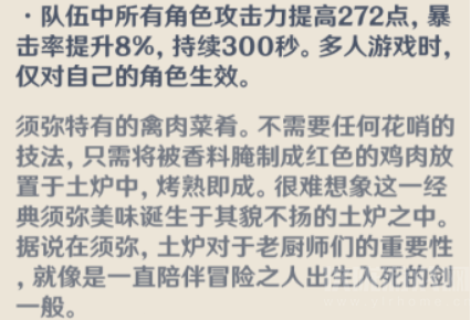 原神唐杜尔烤鸡料理介绍