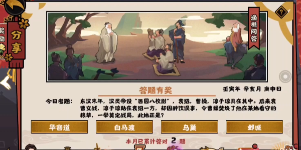 无悔华夏渔樵问答11.3