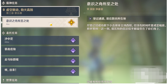 原神魔神任务第三章第五幕宝箱攻略