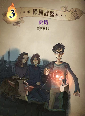 哈利波特魔法觉醒除你武器图鉴