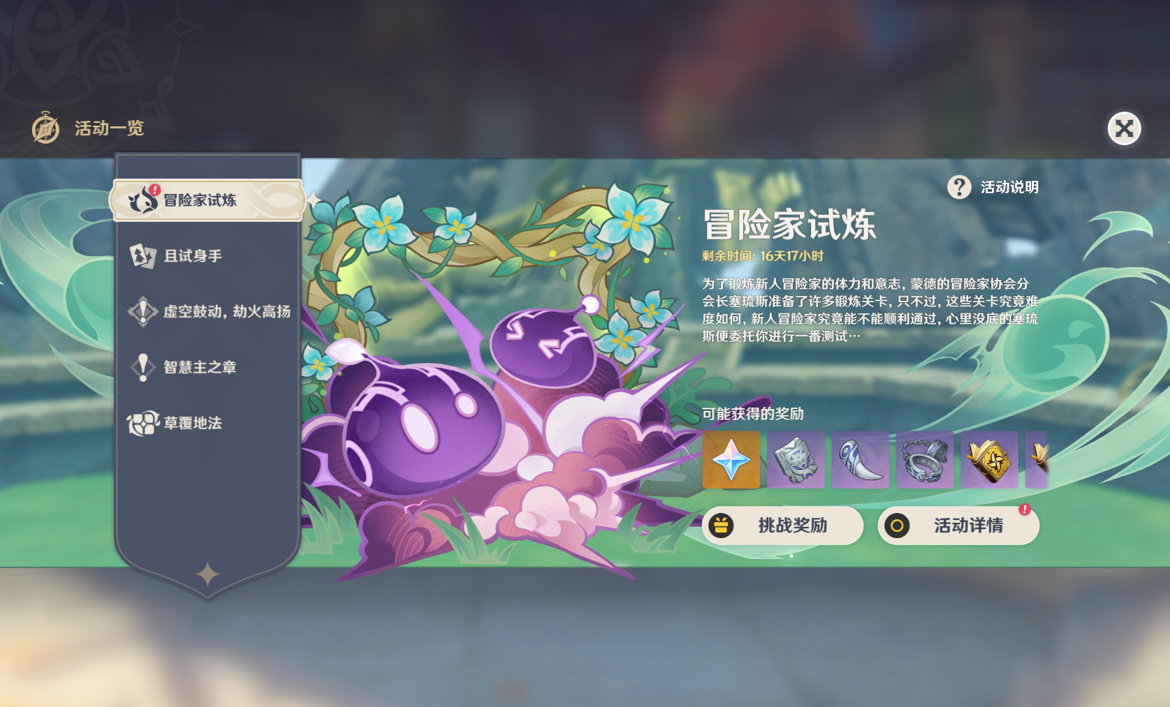 原神偶发试炼攻略
