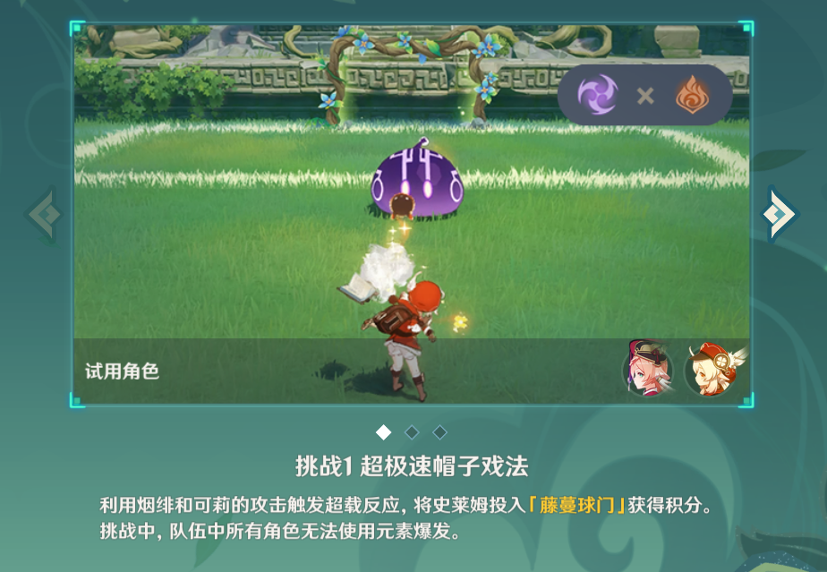 原神定序试炼其一攻略