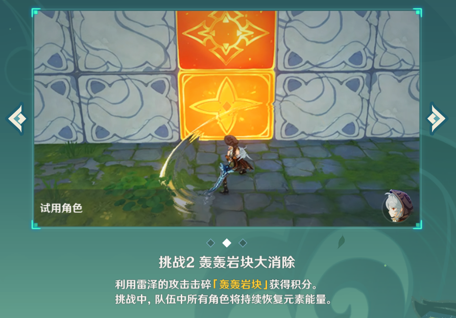 原神冒险家试炼第一天攻略