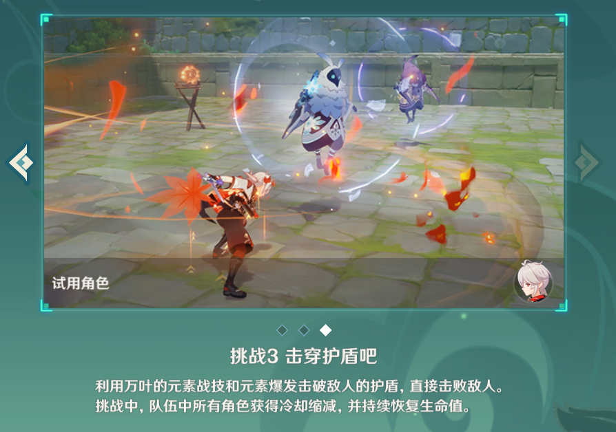 原神冒险家试炼第一天攻略