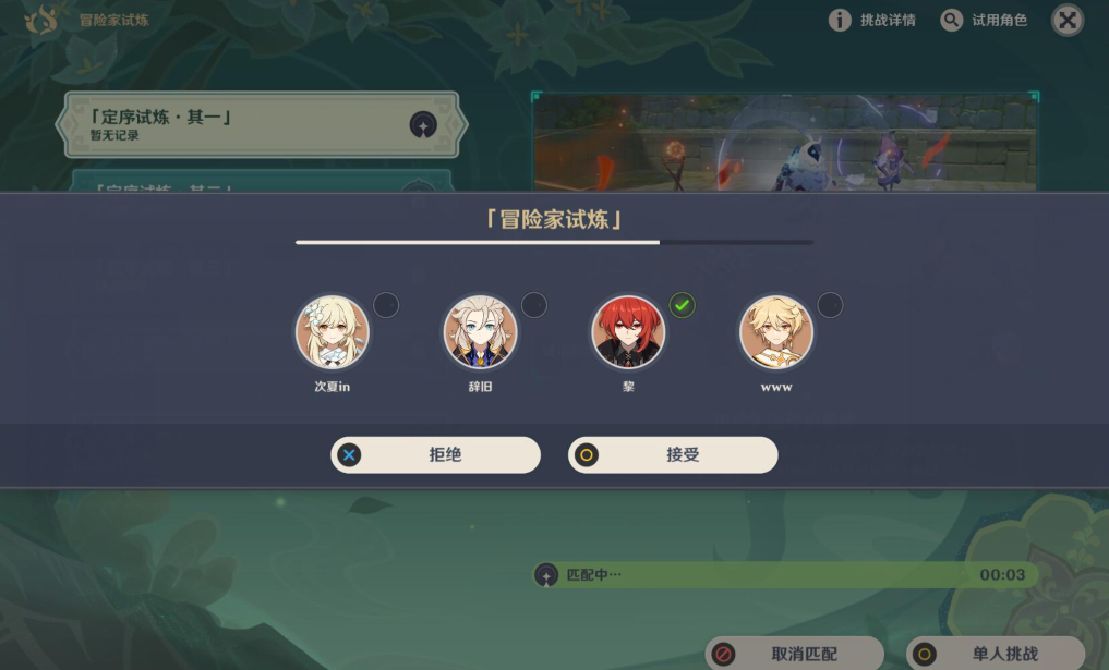 原神冒险家试炼第一天攻略