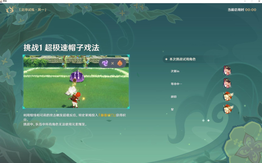 原神冒险家试炼第一天攻略