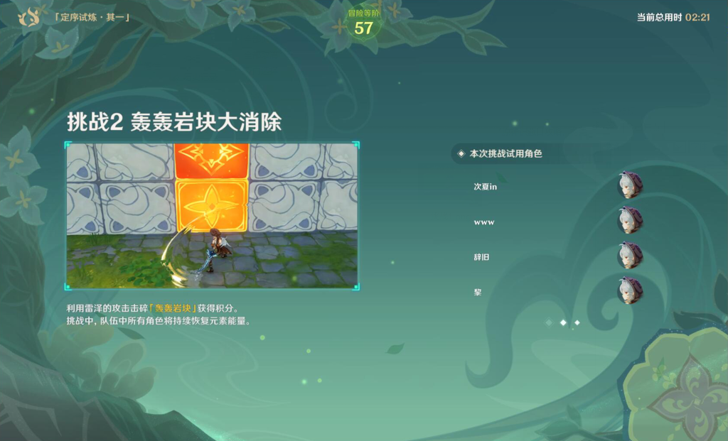 原神冒险家试炼第一天攻略