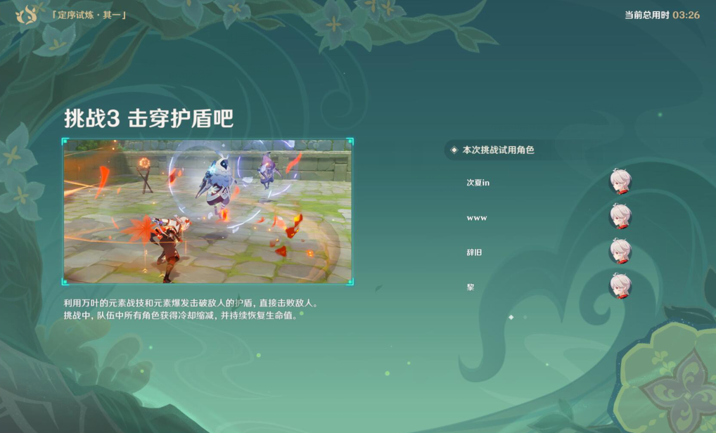 原神冒险家试炼第一天攻略