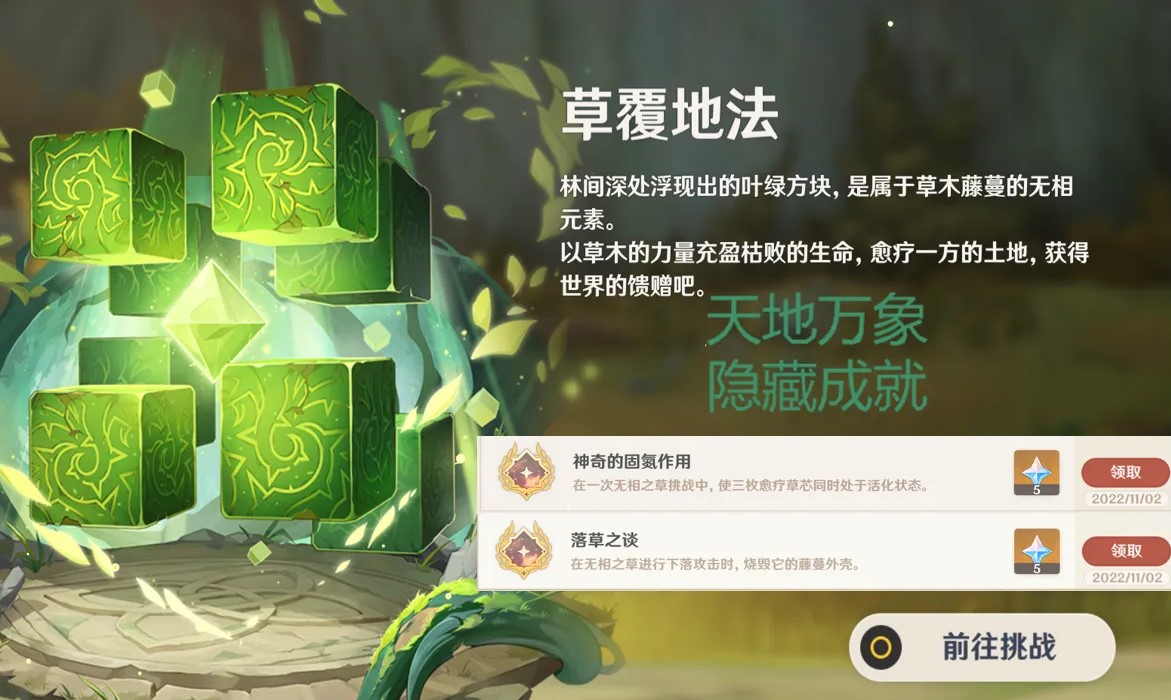 原神无相之草隐藏成就攻略