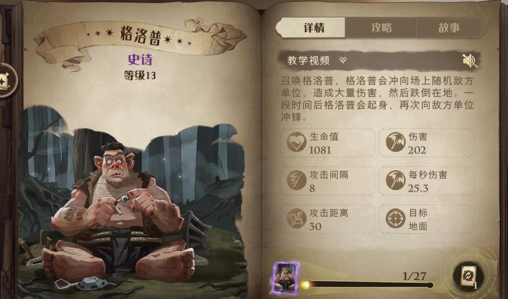 哈利波特魔法觉醒格洛普图鉴