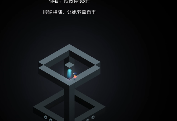 纪念碑谷2第五章攻略