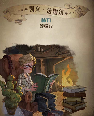 哈利波特魔法觉醒凯文法雷尔图鉴