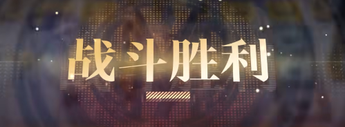 无期迷途地下车库1攻略