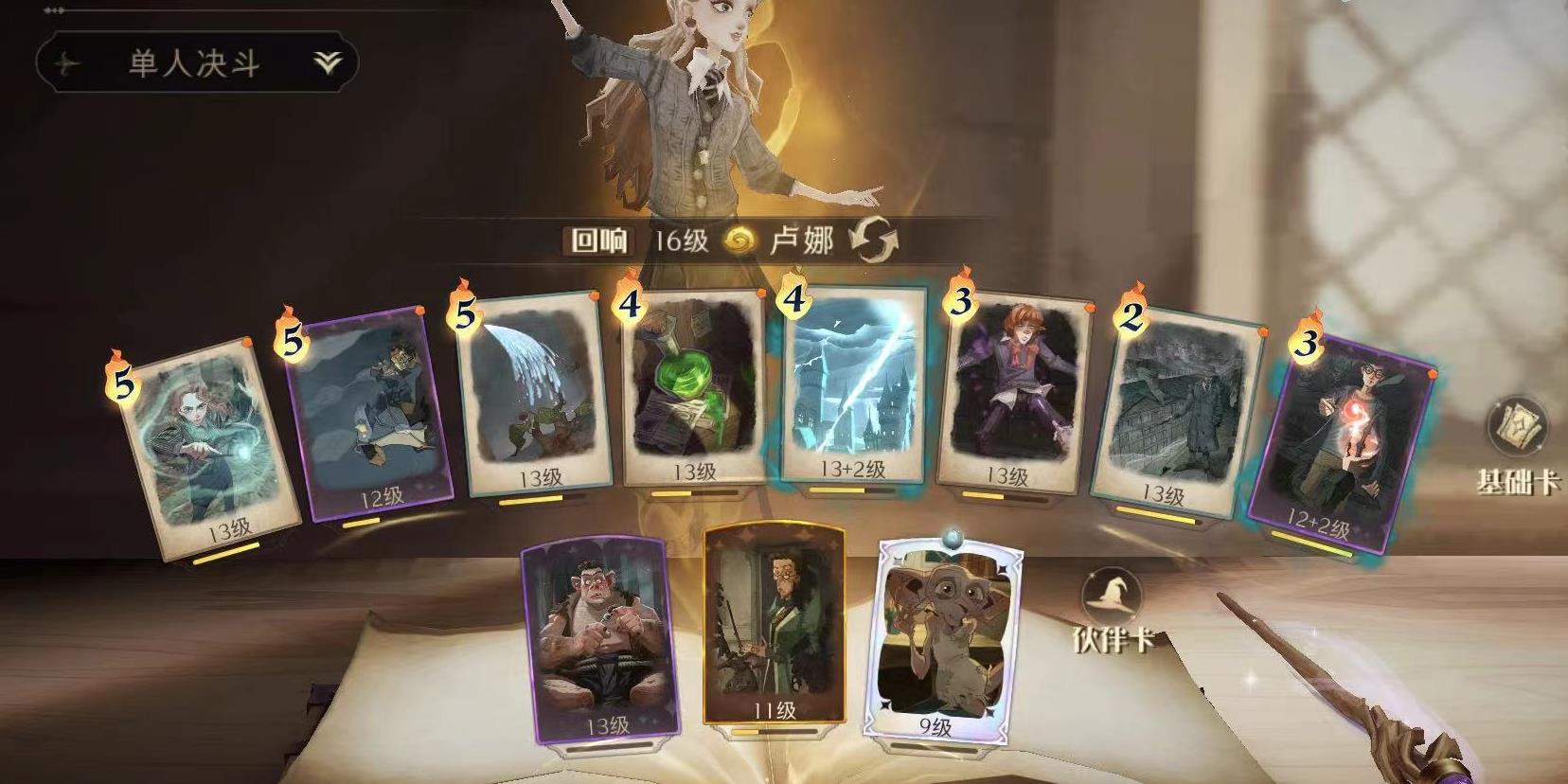 哈利波特魔法觉醒多比图鉴