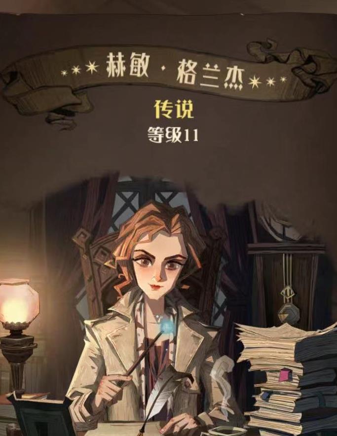 哈利波特魔法觉醒赫敏格兰杰图鉴