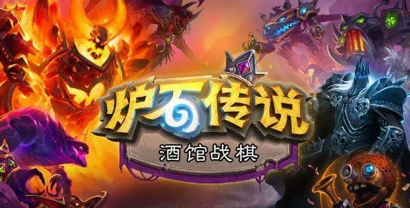 炉石传说酒馆战棋电表倒转决赛阵容