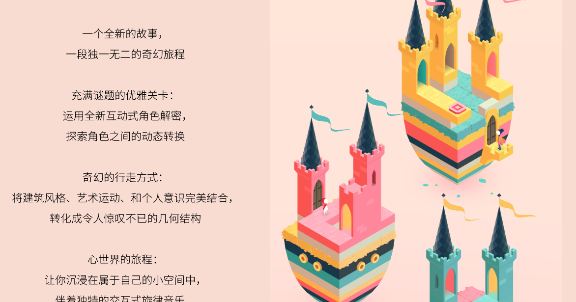 纪念碑谷2第十二章攻略