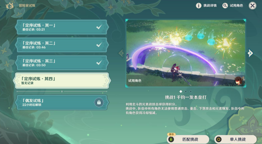 原神定序试炼其四攻略
