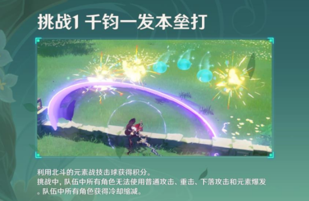 原神偶发试炼攻略