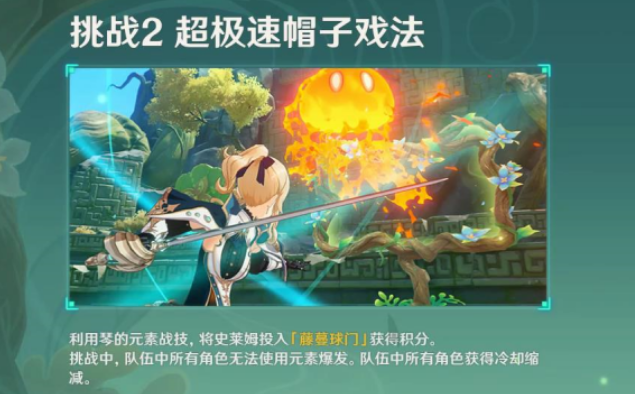 原神定序试炼其四攻略
